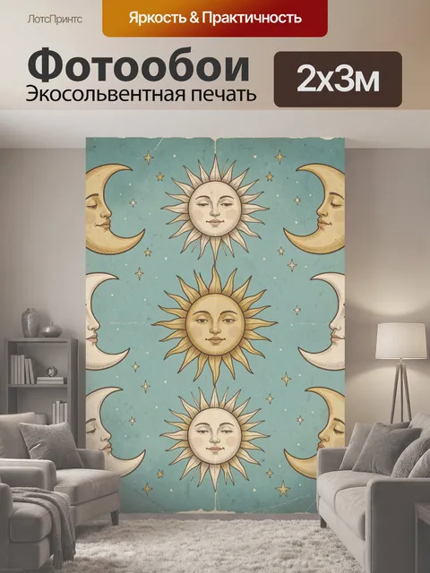 200 × 300 см · Экосольвентная печать