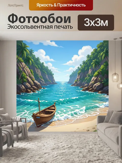 Фотообои Тропический залив с лодкой. Живописная морская бухта в стиле цифровой иллюстрации: бирюзовая вода, песчаный б…