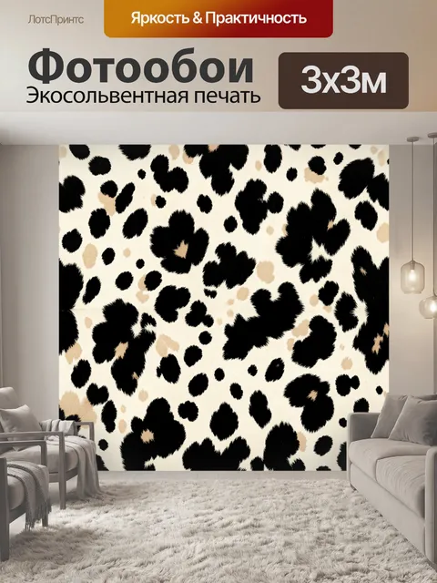 Фотообои Леопардовые пятна и точки. Беспорядочный звериный принт: крупные и мелкие леопардовые пятна и хаотичные точки…