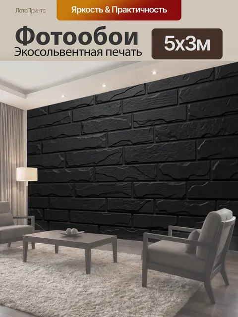 Фотообои Черная кирпичная кладка с фактурой
