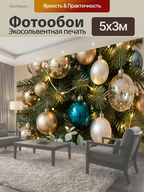 Фотообои Новогодняя елка с шарами