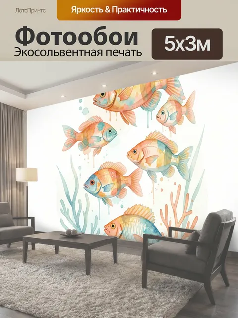 Фотообои Акварельные рыбы среди кораллов