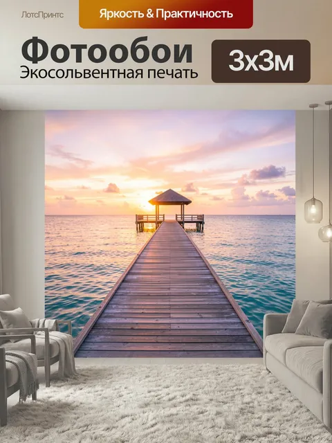 Фотообои Причал в море на закате
