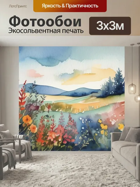Фотообои Небо и цветы в стиле акварель