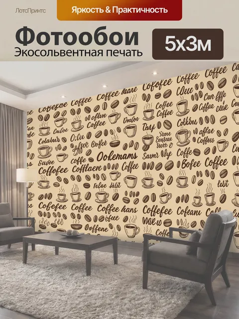 Фотообои Кофейный паттерн с чашками