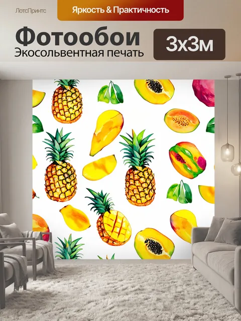 Фотообои Паттерн с яркими экзотическими фруктами на белом фоне, включая ананасы, манго и папайю, с использованием аква…