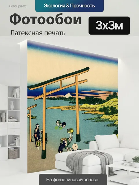 300 × 300 см · Латексная печать