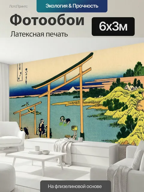 600 × 300 см · Латексная печать