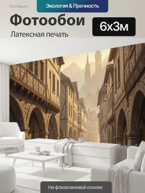 600 × 300 см · Латексная печать