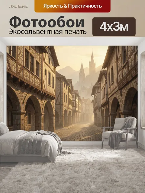 400 × 300 см · Экосольвентная печать