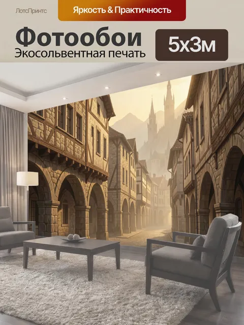 500 × 300 см · Экосольвентная печать