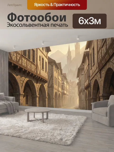 600 × 300 см · Экосольвентная печать
