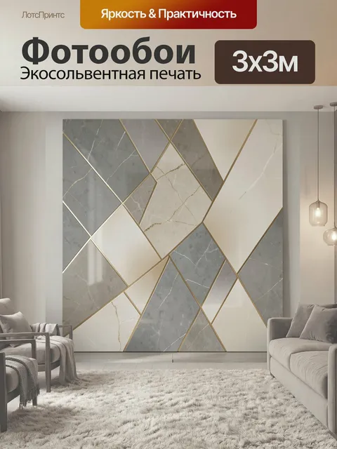 Фотообои Геометрия мрамора и золота