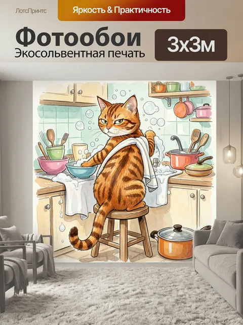 Фотообои Рыжий кот на кухне. Очаровательный полосатый питомец сидит у раковины среди посуды и кастрюль, с пеной и водо…