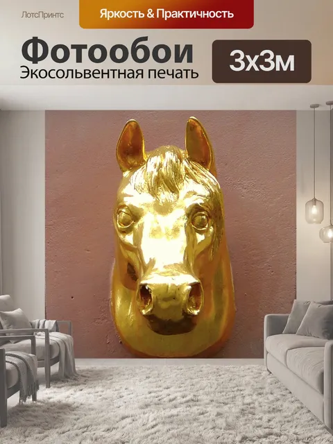 Фотообои Лошадиная голова, фигура, лошадь
