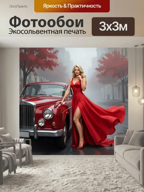 Фотообои Элегантная девушка у винтажного авто. Роскошная блондинка в алом вечернем наряде рядом с ретро-автомобилем на…