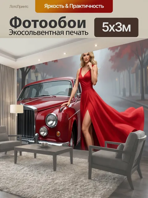 Фотообои Элегантная девушка у винтажного авто
