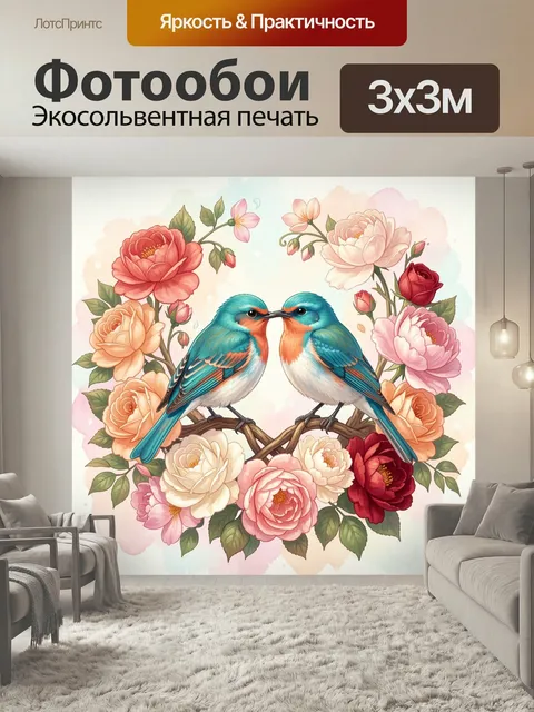Фотообои Две бирюзовые птички среди цветов. Романтичная акварельная иллюстрация с парой певчих птиц на ветвях, окружён…
