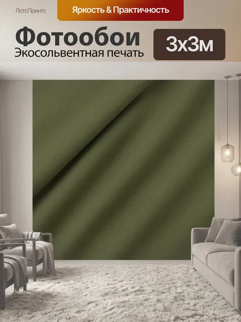 Фотообои Оливковая тканевая текстура со складками