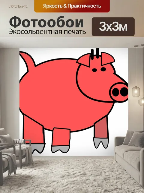 Фотообои Свинья, свинина, хвостик