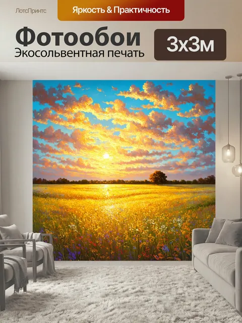 Фотообои Поле меняющегося пейзажа, где время и история сливаются в единую картину. стиль: хроматическая живопись
