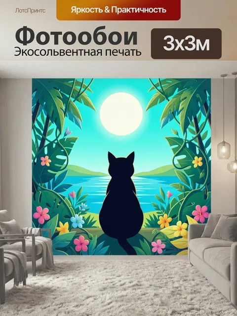 Фотообои Кошка у тропического озера. Милый силуэт сидящего кота на берегу среди экзотических листьев и ярких цветов, н…