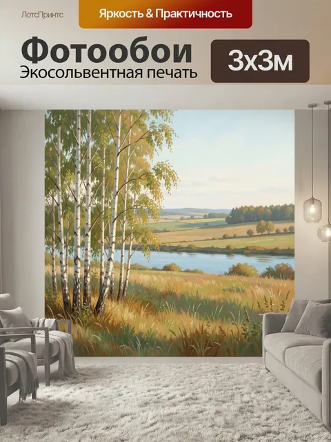 Фотообои Берёзовая роща у реки