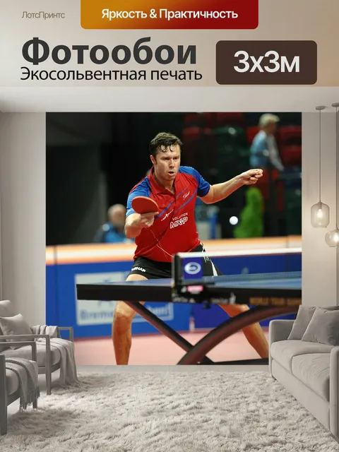 Фотообои Настольный теннис, страсть, спорт
