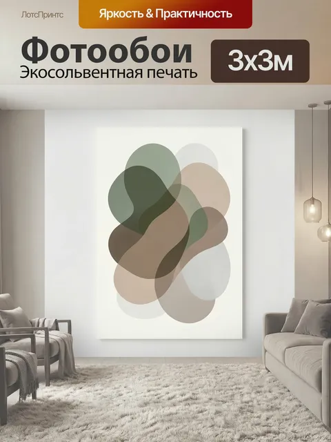 Фотообои Абстрактные мягкие формы. Минималистичная композиция из полупрозрачных овальных пятен в оливковых, бежевых, к…