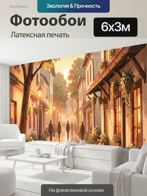 600 × 300 см · Латексная печать