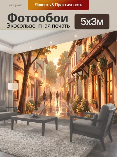 500 × 300 см · Экосольвентная печать