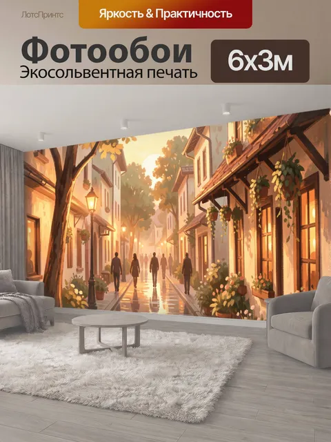 600 × 300 см · Экосольвентная печать