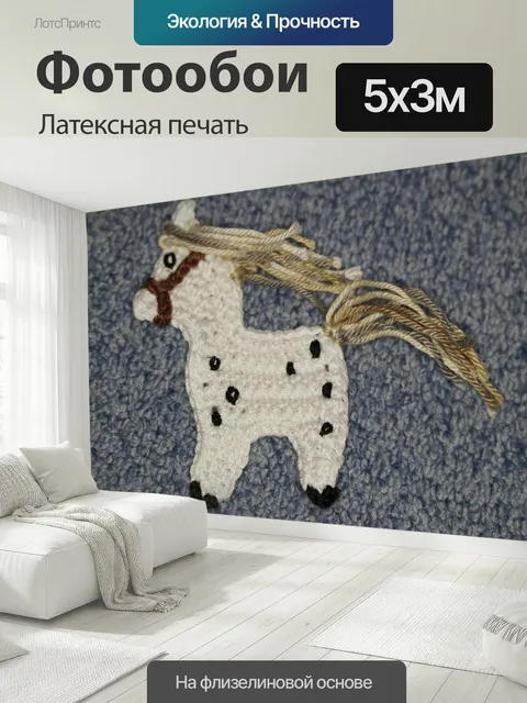 500 × 300 см · Латексная печать