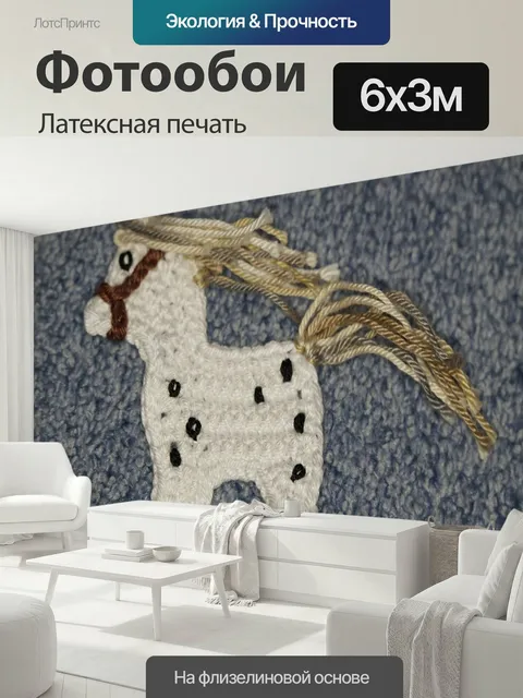 600 × 300 см · Латексная печать