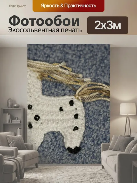 200 × 300 см · Экосольвентная печать