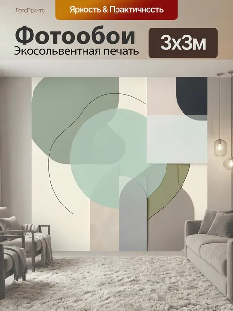 Фотообои Абстрактные геометрические формы. Минималистичная композиция из полупрозрачных кругов, арок и мягких прямоуго…