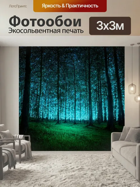 Фотообои Детски светящиеся звезды, блестящие таинственные огни, создающие ночное волшебство