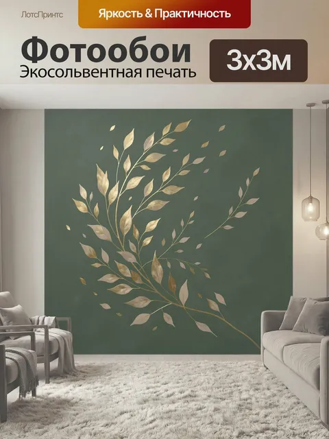 Фотообои Золотые ветви на зеленом фоне. Изящные растительные ветви с тонкими листьями в золотисто-бежевых тонах на глу…
