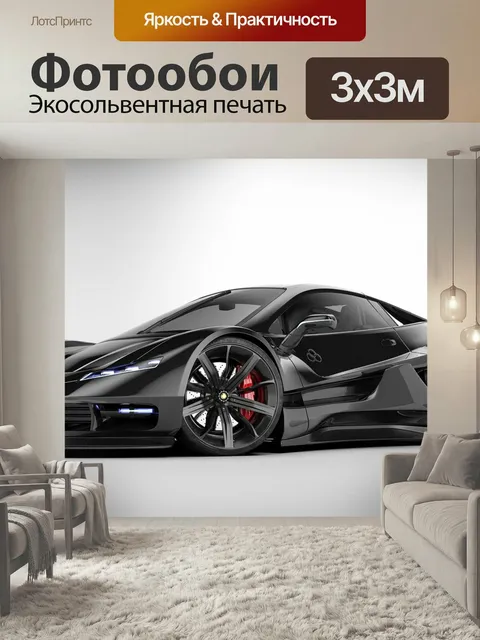 Фотообои Машина, роскошный автомобиль, спортивная машина