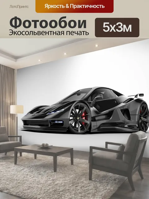 Фотообои Машина, роскошный автомобиль, спортивная машина