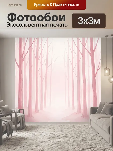 Фотообои Розовый лес в акварельной дымке. Тонкие стволы деревьев в розовых оттенках на светлом фоне, акварельная размы…