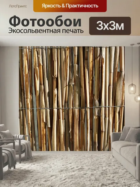 Фотообои Бамбук, текстура, шаблон