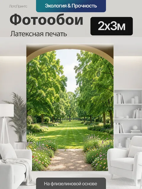 200 × 300 см · Латексная печать