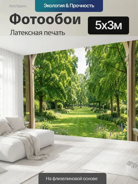 500 × 300 см · Латексная печать