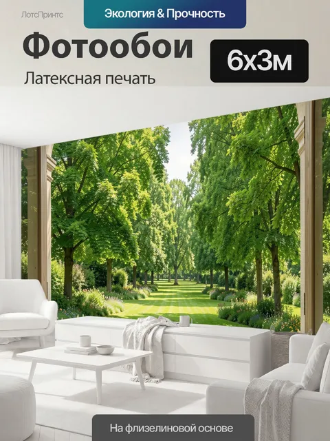 600 × 300 см · Латексная печать