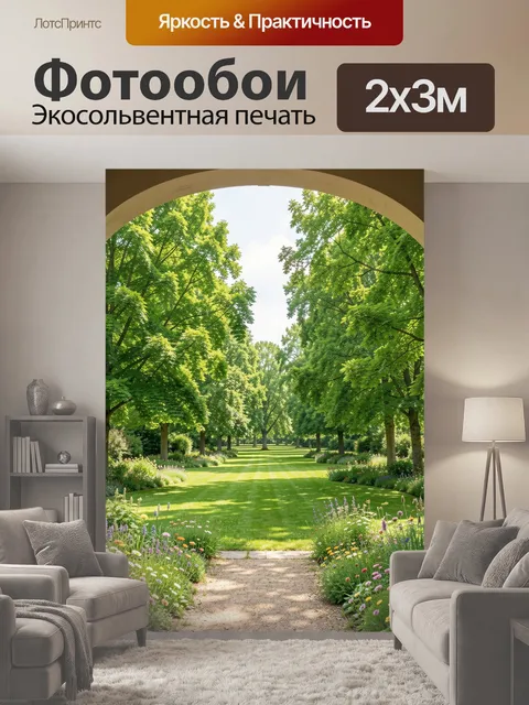 200 × 300 см · Экосольвентная печать