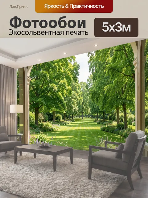 500 × 300 см · Экосольвентная печать