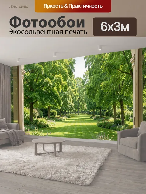 600 × 300 см · Экосольвентная печать