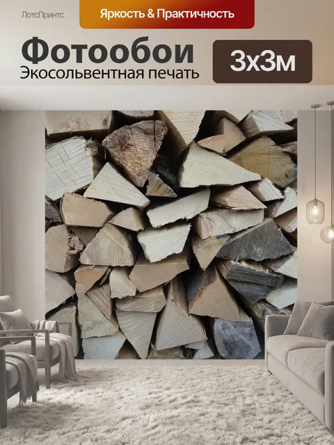 Фотообои Древесина, дрова, куча дров