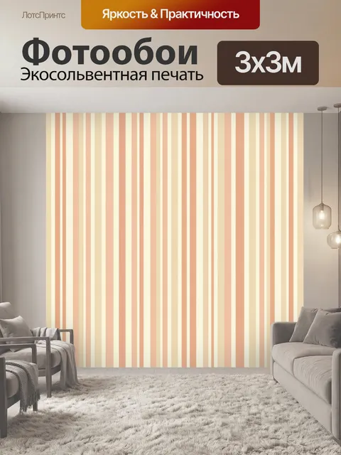 Фотообои Вертикальная полоска в персиковых тонах